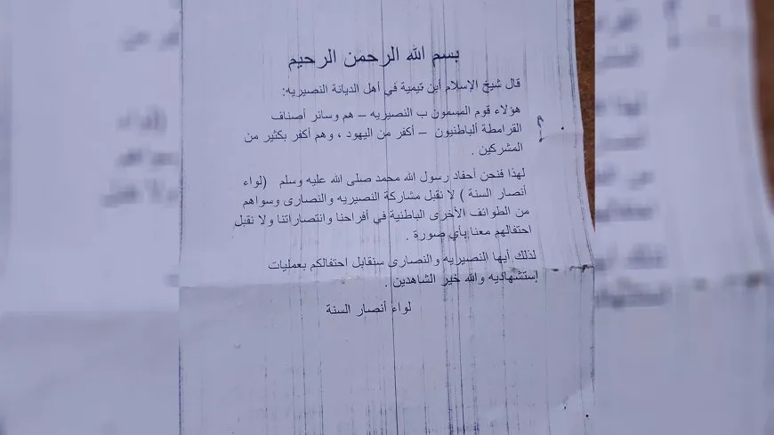 منشورات تحمل شعارات طائفية وتحريضية في الدريكيش