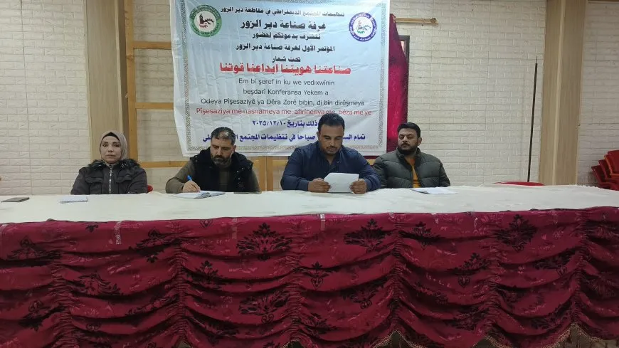 عقد المؤتمر الأول لغرفة الصناعة في مقاطعة دير الزور