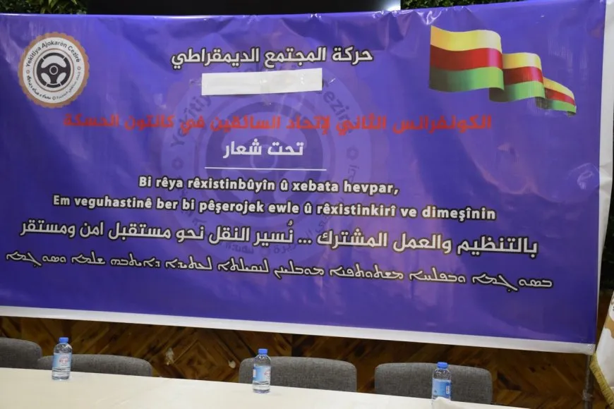 اتحاد السائقين في الحسكة ينتخب رئاسة مشتركة ومجلساً للاتحاد خلال مؤتمره الثاني