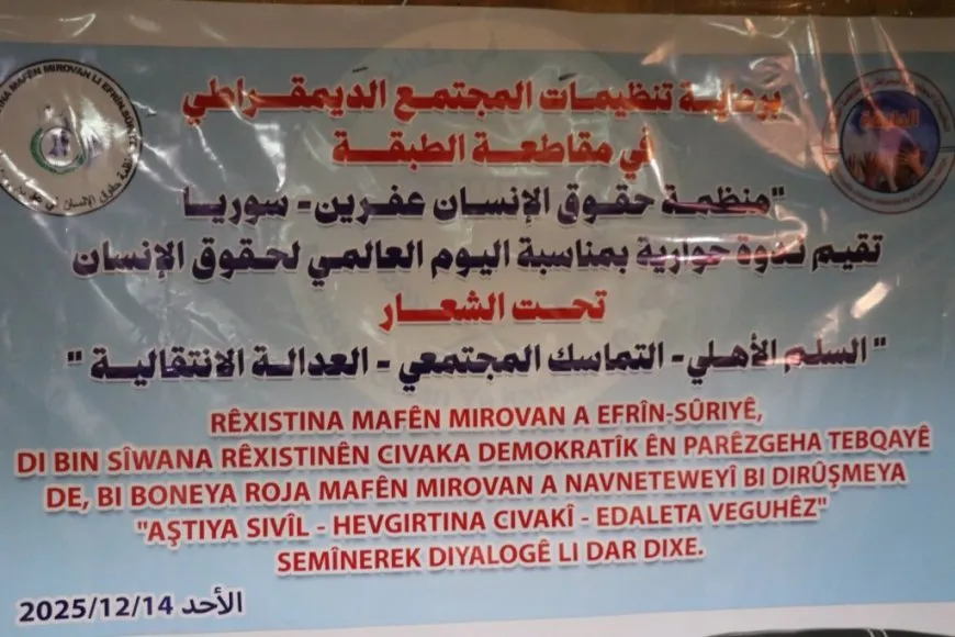 ندوة حوارية في الطبقة تشدد على تعزيز السلم الأهلي