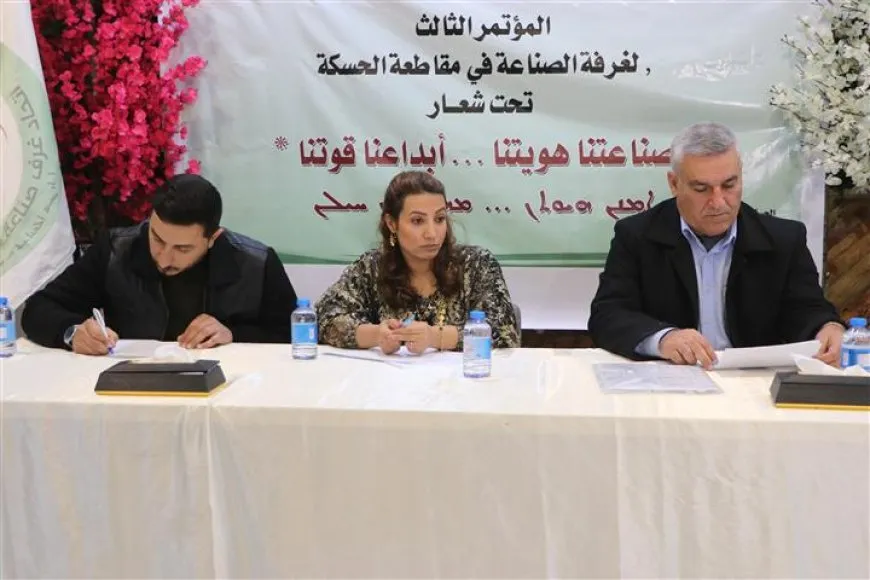 غرفة الصناعة بالحسكة تعقد مؤتمرها الثالث وتنتخب رئاستها المشتركة ومجلسها الجديد