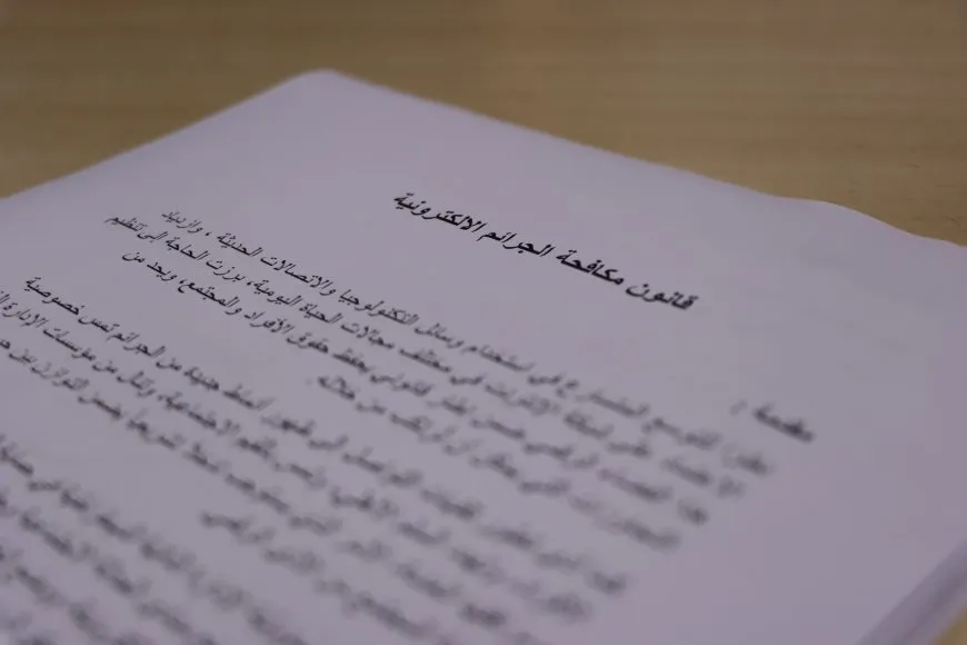 ماذا يتضمن قانون "مكافحة الجرائم الإلكترونية" في مقاطعة الجزيرة؟