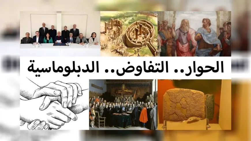 الحوار.. التفاوض.. الدبلوماسية
