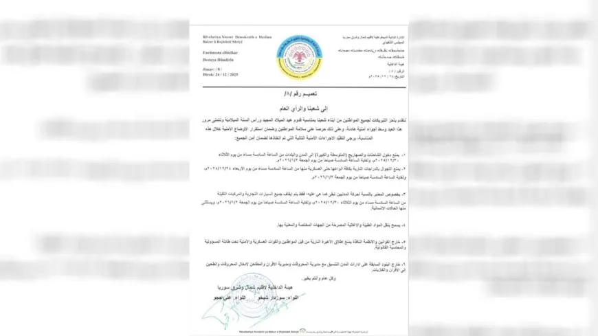 تعزيز الإجراءات الأمنية في شمال وشرق سوريا تزامناً مع احتفالات رأس السنة
