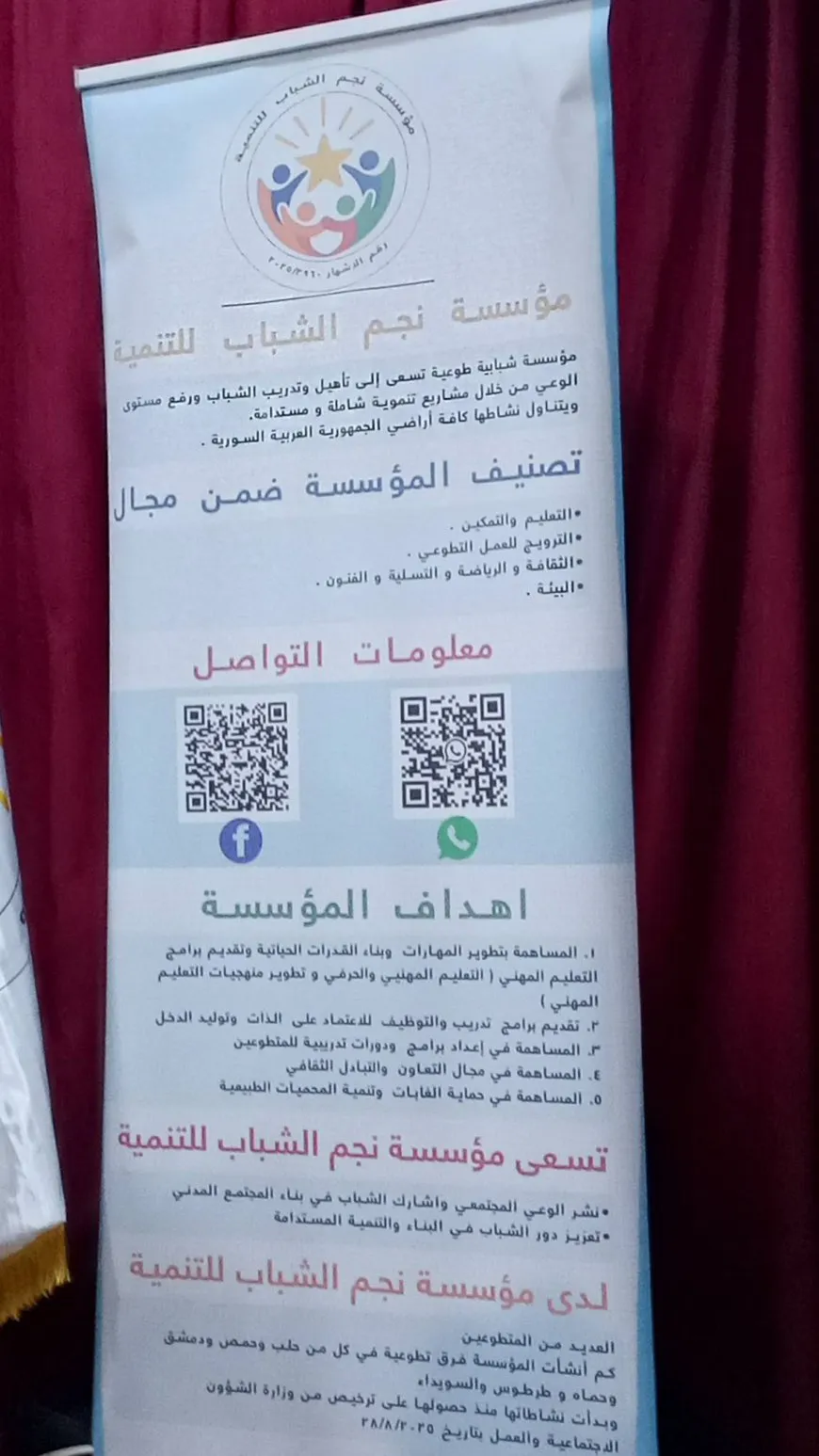 منتدى للشباب السوري في العاصمة السورية دمشق