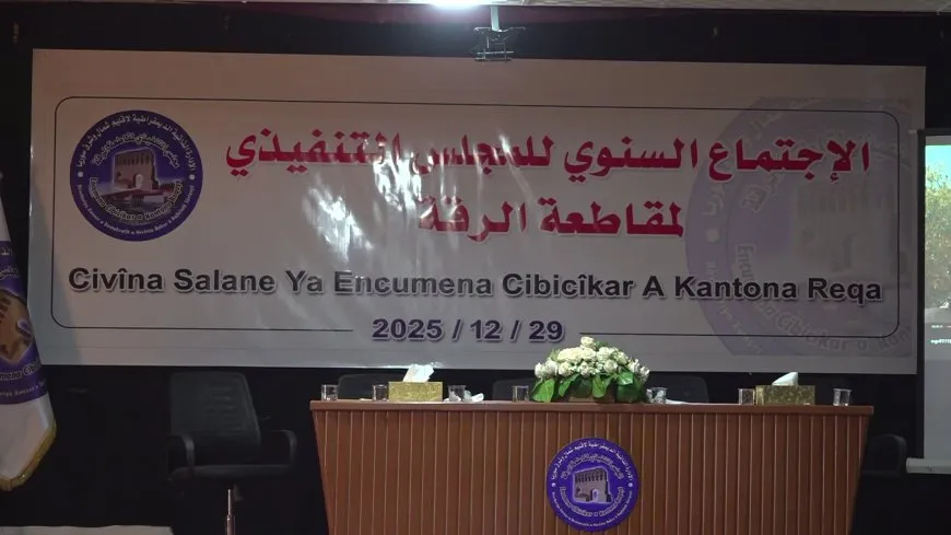 المجلس التنفيذي لمقاطعة الرقة يعقد اجتماعه السنوي
