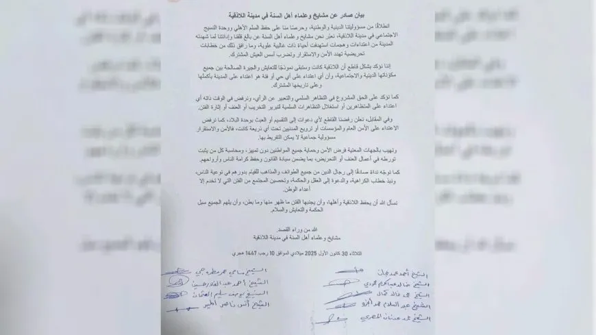 مشايخ وعلماء أهل السنة في اللاذقية يدينون الاعتداءات على الأحياء العلوية