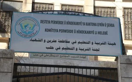 غداً يُستأنف الدوام المدرسي في الشيخ مقصود والأِشرفية