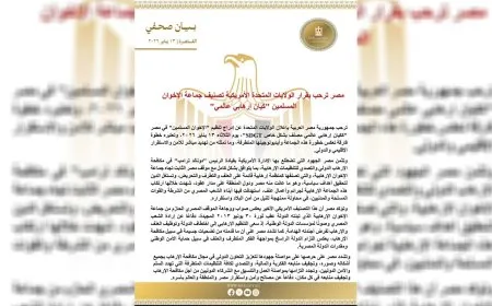 مصر ترحّب بتصنيف الإخوان كياناً "إرهابياً" عالمياً من قبل الولايات المتحدة