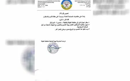 هيئة الداخلية تفرض حظر تجوال في مقاطعة الطبقة 
