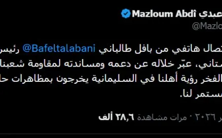 اتصال هاتفي بين مظلوم عبدي وبافل طالباني