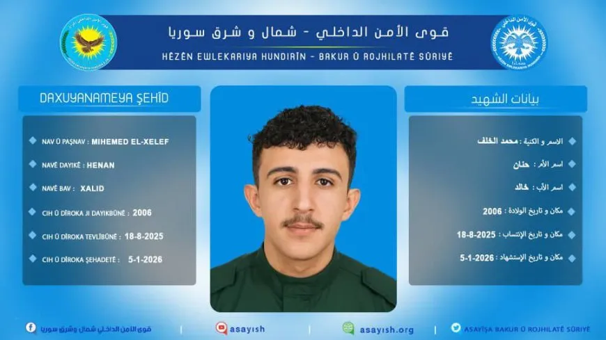استشهاد أحد أعضاء قوى الأمن الداخلي بمقاطعة الرقة