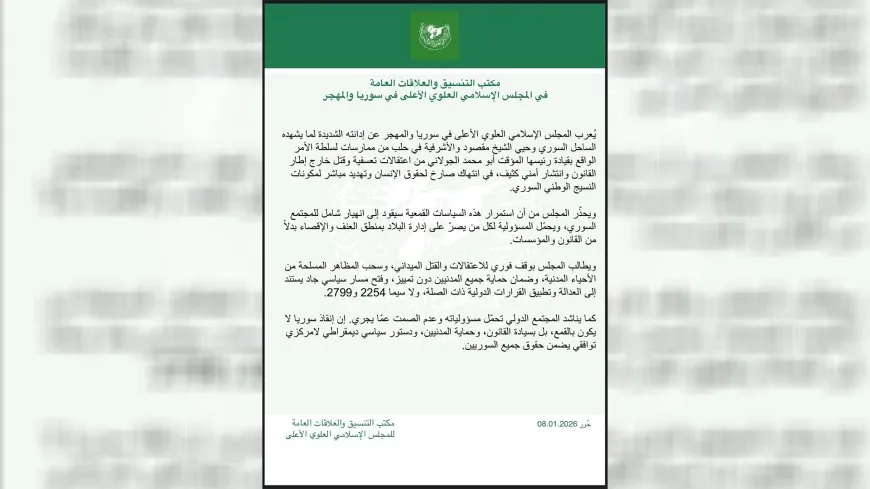 المجلس الإسلامي العلوي يدين الانتهاكات بحق أهالي الشيخ مقصود والأشرفية
