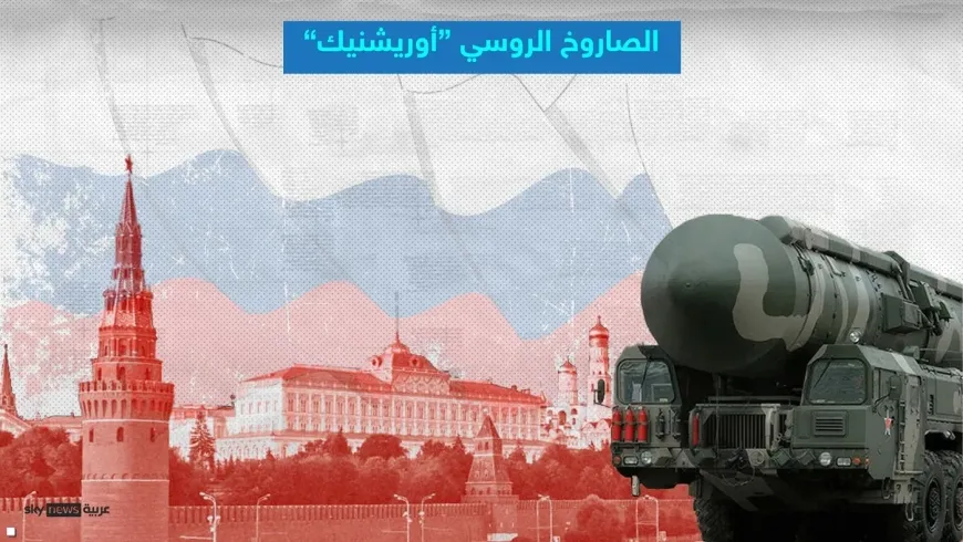 روسيا تعلن استخدامها نوعاً جديداً من الصواريخ في قصفٍ على أوكرانيا