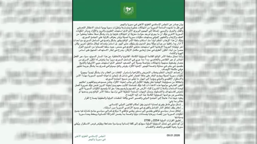 المجلس الإسلامي العلوي يدعو لتدخل دولي عاجل في سوريا