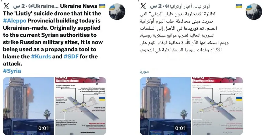"الطائرة المُسيّرة التي استهدفت مبنى المحافظة في حلب لمرتزقة الحكومة المؤقتة"