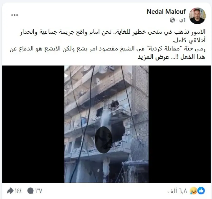 نشطاء يطالبون بمحاسبة مجرمي التمثيل بجثمان عضوة قوى الأمن الداخلي في حلب