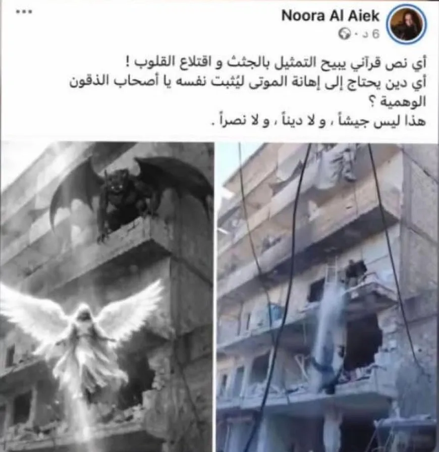 نشطاء يطالبون بمحاسبة مجرمي التمثيل بجثمان عضوة قوى الأمن الداخلي في حلب