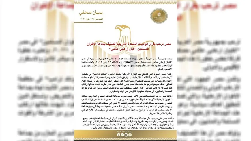 مصر ترحّب بتصنيف الإخوان كياناً "إرهابياً" عالمياً من قبل الولايات المتحدة