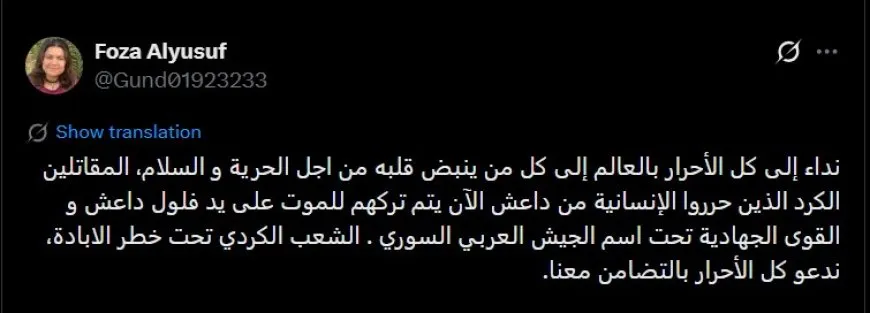 فوزة يوسف في نداء إلى كل الأحرار في العالم: الشعب الكردي يواجه خطر الإبادة