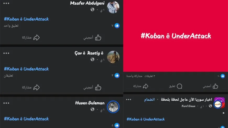 "كوباني تحت الحصار"