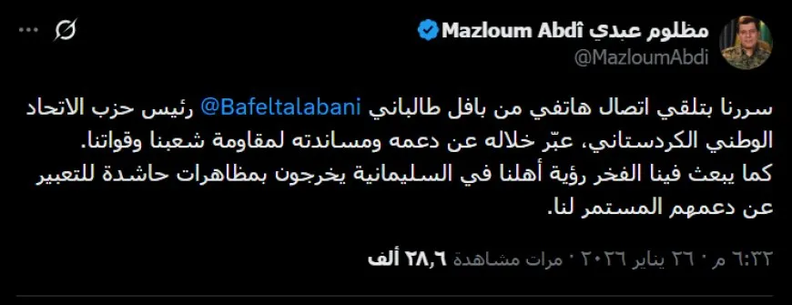 اتصال هاتفي بين مظلوم عبدي وبافل طالباني