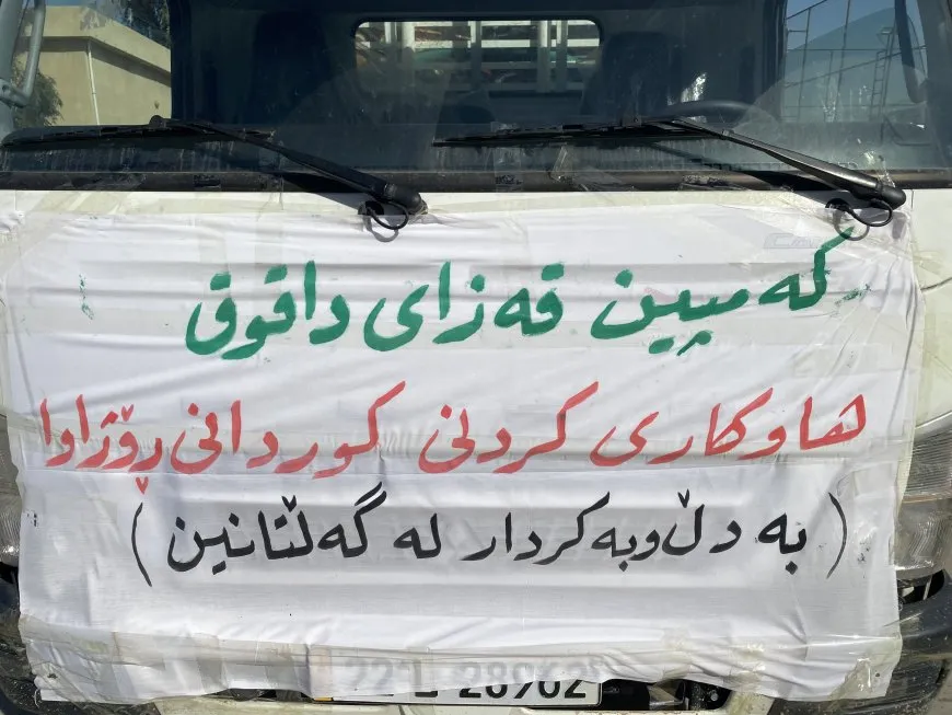 16 شاحنة مساعدات جمعها أهالي قضاء داقوق في كركوك من أجل روج آفا