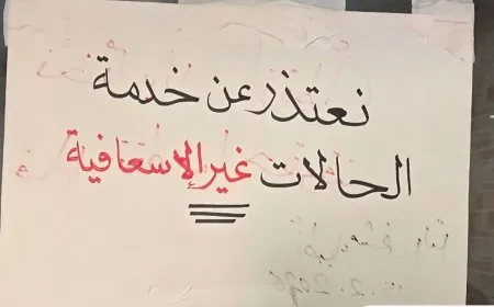 مشفى التل بريف دمشق يعلّق استقبال الحالات غير الإسعافية احتجاجاً