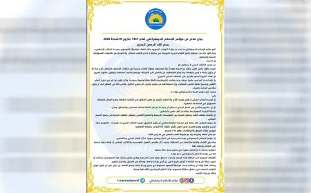 مؤتمر الإسلام الديمقراطي ينتقد استبعاد علماء الجزيرة من مؤتمر دمشق