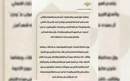محافظ الحسكة يهنئ بحلول شهر رمضان المبارك