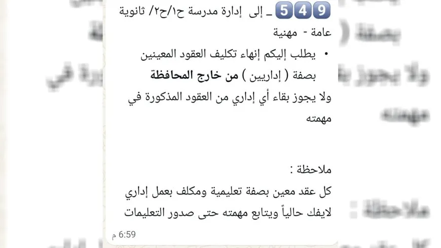 إنهاء عقود مدرّسين علويين في دمشق