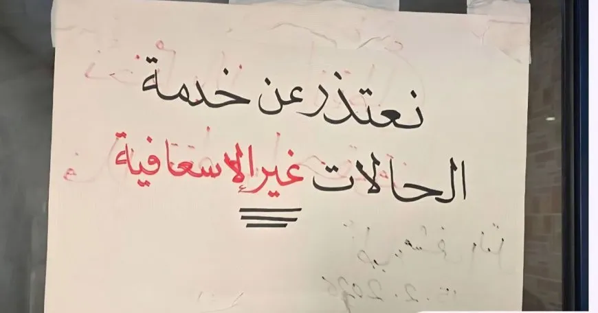 مشفى التل بريف دمشق يعلّق استقبال الحالات غير الإسعافية احتجاجاً