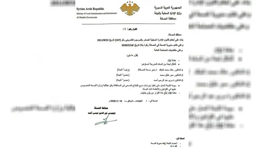 محافظ الحسكة يكلّف لجنة طبية لدمج القطاع الصحي في هيكلية وزارة الصحة