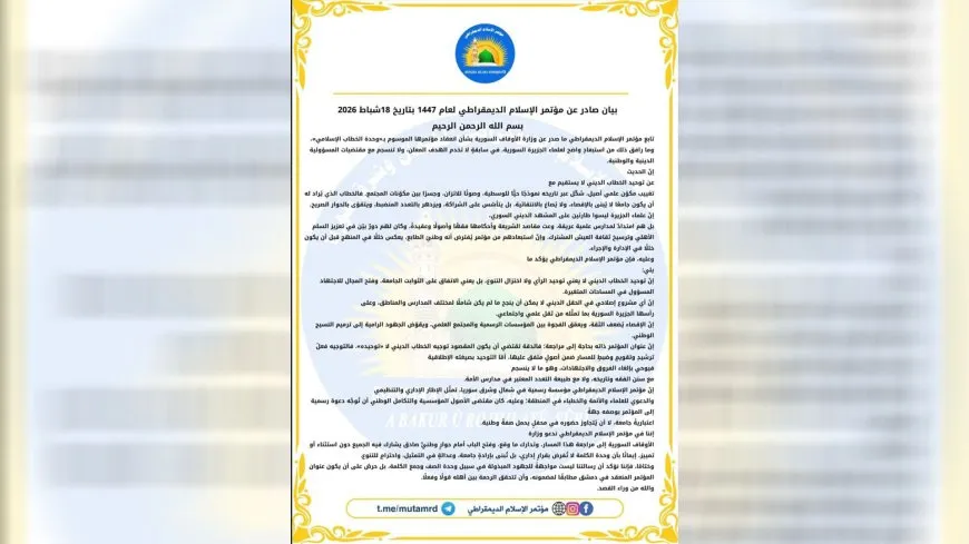 مؤتمر الإسلام الديمقراطي ينتقد استبعاد علماء الجزيرة من مؤتمر دمشق
