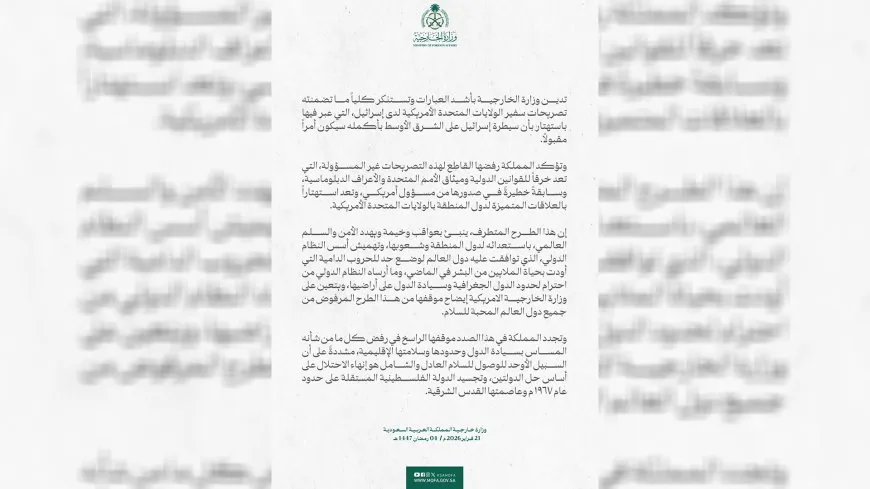 السعودية تدين تصريحات لسفير أميركي لدى إسرائيل