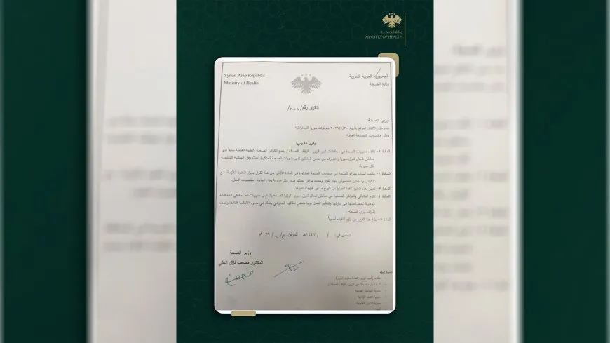 وزارة الصحة في سوريا تقرر دمج كوادر شمال شرق سوريا ضمن مديرياتها