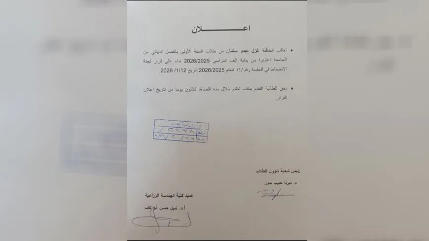 جامعة اللاذقية تفصل طالبة فصلاً نهائياً على خلفية منشور عبر وسائل التواصل