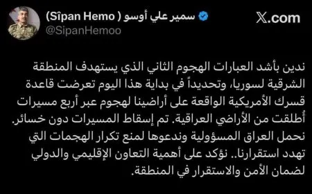 سيبان حمو يدين استهداف قاعدة قسرك ويحمّل العراق المسؤولية