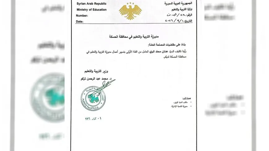 تكليف عدنان محمد البري بتسيير أعمال مديرية التربية والتعليم في الحسكة