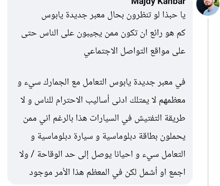 معبر العريضة يفتح باتجاه واحد وسط إجراءات تحدّ من حركة العائدين