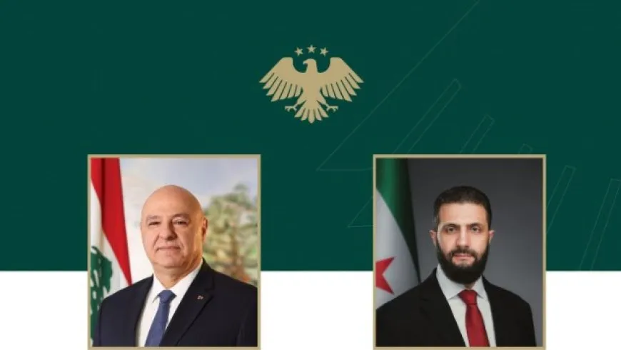 عون والشرع يؤكدان ضرورة ضبط الحدود ومنع أي تفلت أمني بين لبنان وسوريا