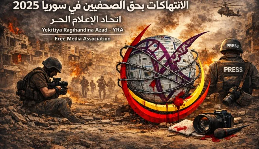 اتحاد الإعلام الحر يوثق الانتهاكات التي طالت صحفيين وصحفيات في سوريا خلال 2025