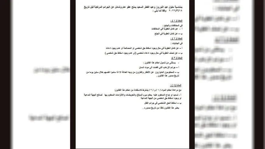 الإدارة الذاتية تصدر عفواً  عاماً بمناسبة عيدي نوروز والفطر