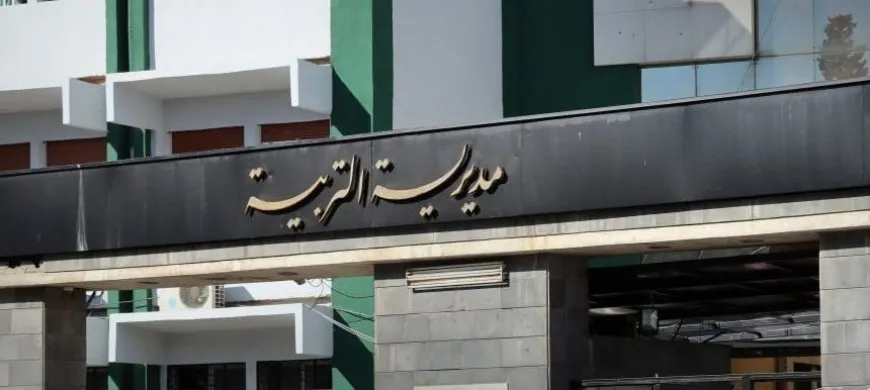 تربية حمص تفصل 405 موظفين بطريقة غير مباشرة