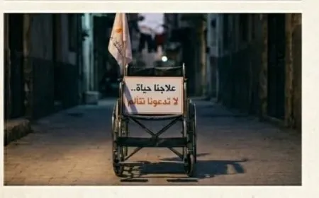 مرضى التصلب اللويحي يلجؤون للسوق السوداء وسط نقص الأدوية الأساسية