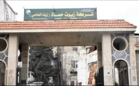 توقّف شركة زيوت حماة العامة عن العمل رغم امتلاكها خطوط إنتاج حديثة