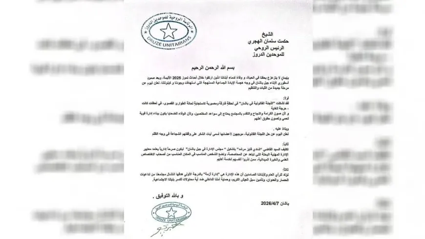 الهجري يعلن حل "اللجنة القانونية في باشان" وتشكيل مجلس إدارة جديد
