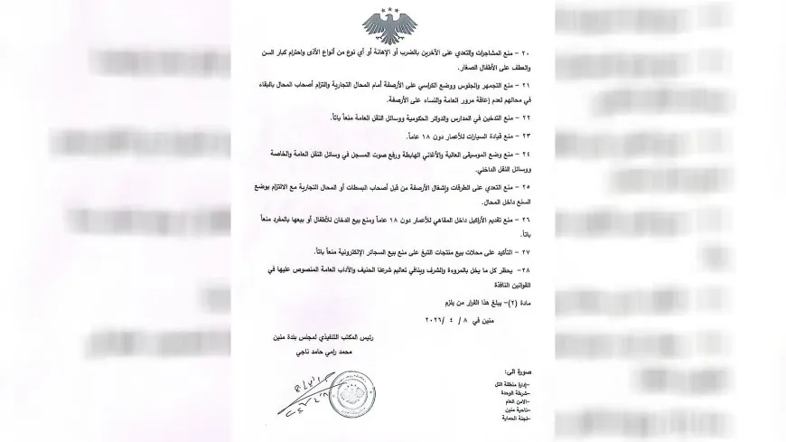 "تقييد للحريات".. قرار مثير للجدل في منين بريف دمشق