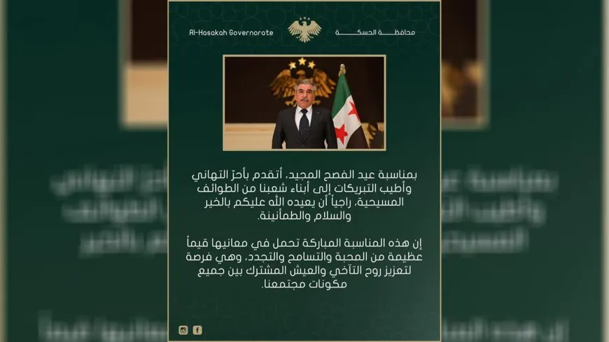 محافظ الحسكة يهنئ المكون المسيحي بمناسبة عيد الفصح