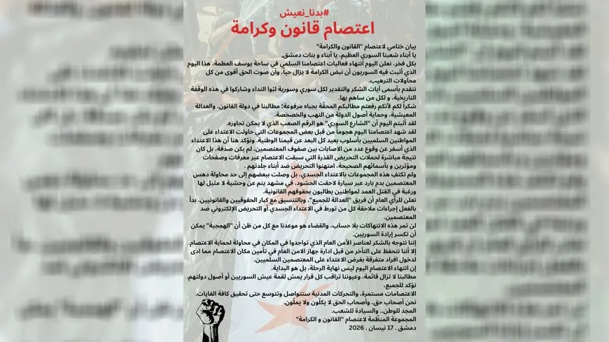 الجهة المنظمة لاعتصام "القانون والكرامة" في دمشق: مستمرون في تحركنا حتى تحقيق المطالب